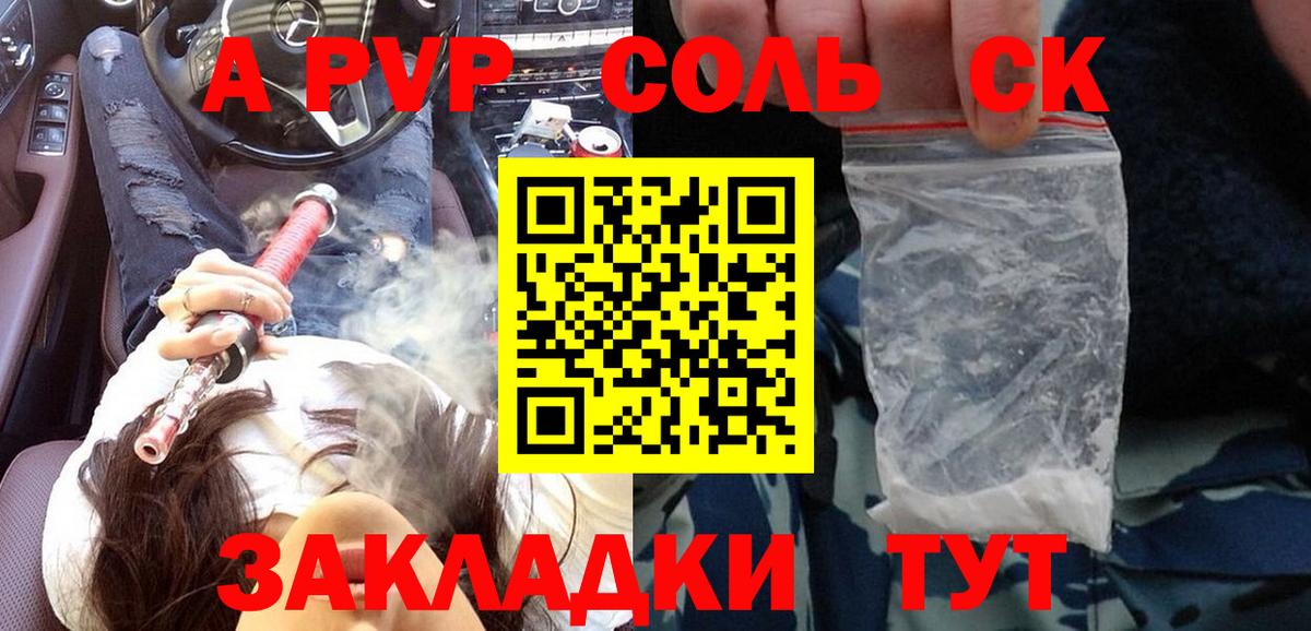 Кашира  А ПВП Соль  Вход с VPN 