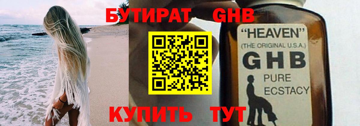 БУТИРАТ BDO 33% Кашира