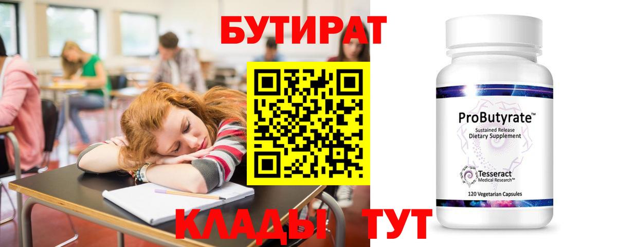 БУТИРАТ бутик  Бутират  Кашира  Вход с VPN 