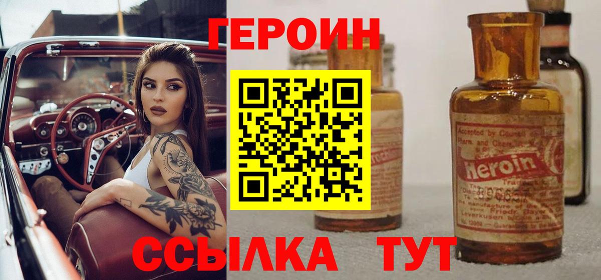 ГЕРОИН герыч Кашира