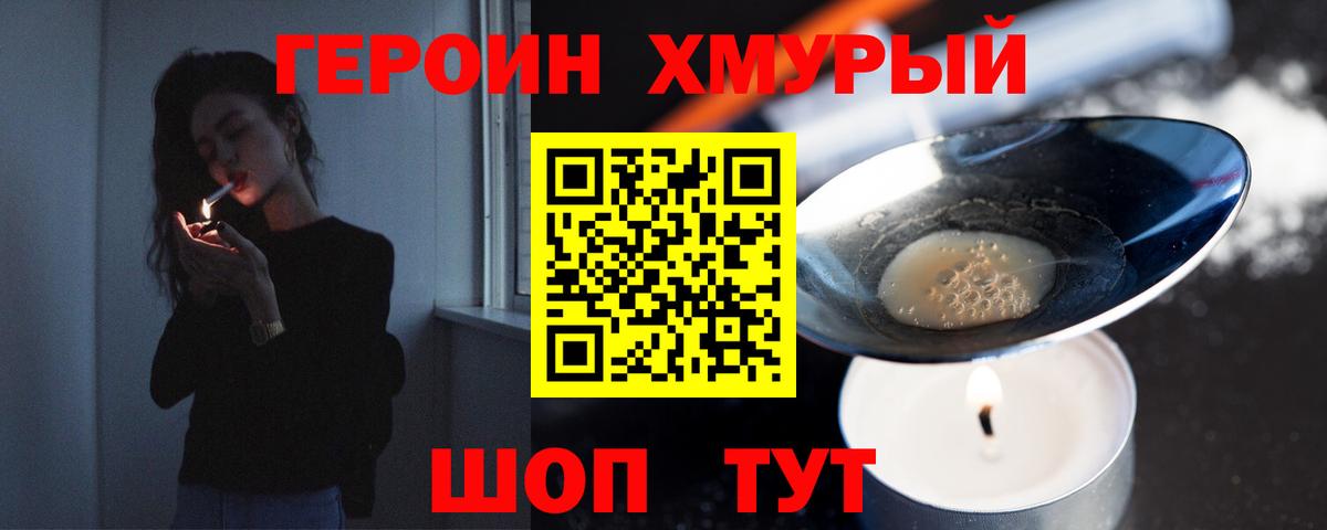 ГЕРОИН  Героин белый  Вход с VPN  Кашира 