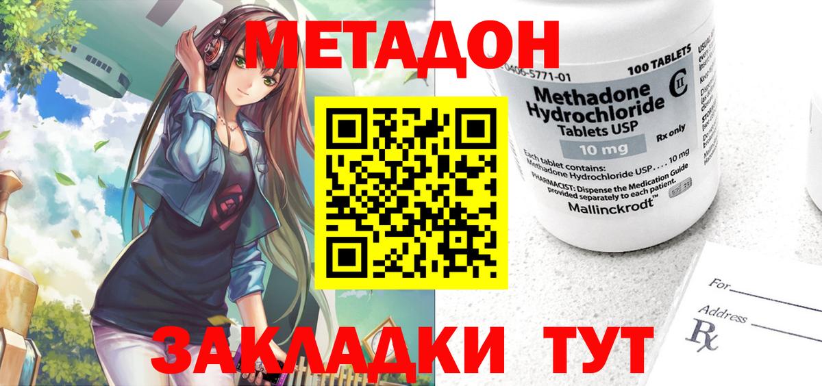 МЕТАДОН methadone Кашира