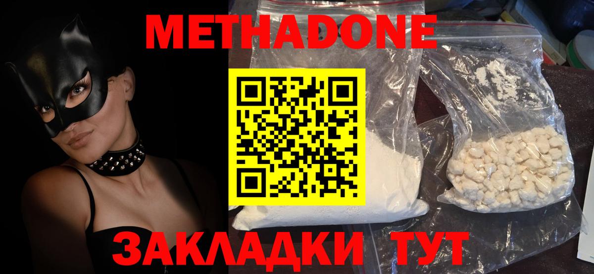 Метадон VHQ  Вход с VPN  darknet наркотические препараты  Кашира 